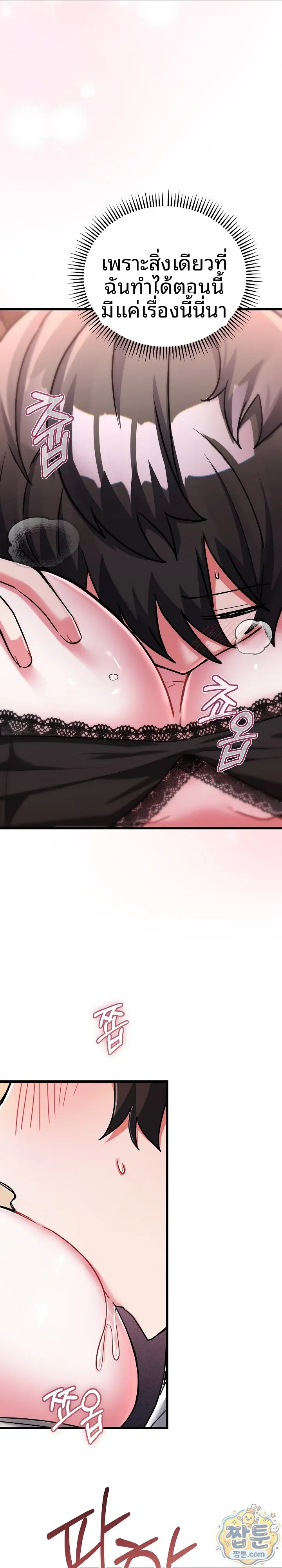 I Didn’t Sign Up For This - หน้า 26