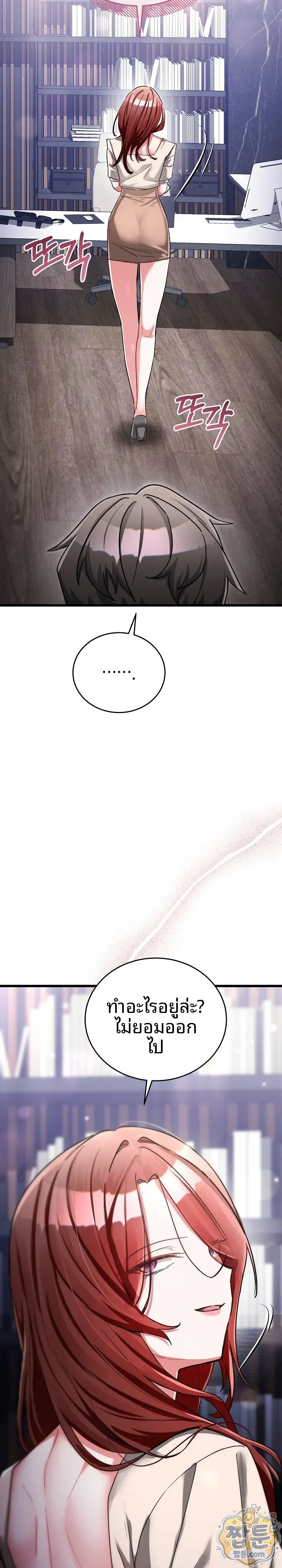 I Didn’t Sign Up For This - หน้า 3