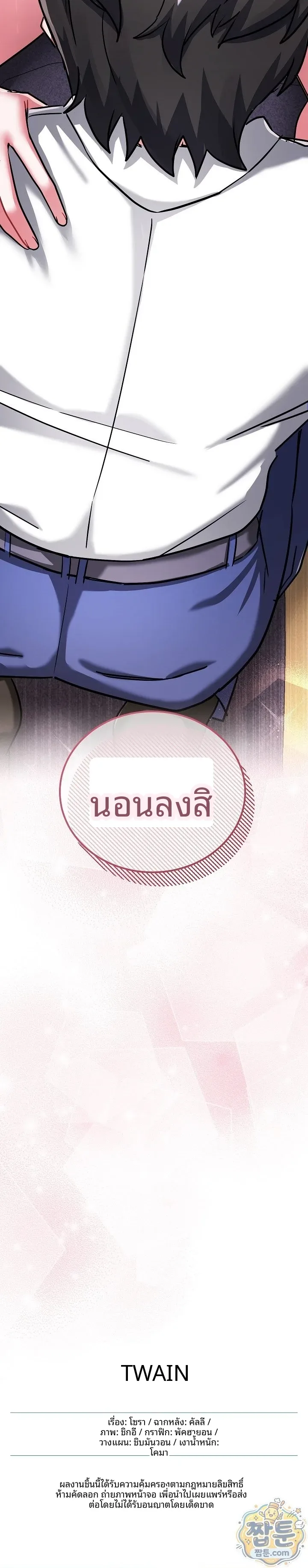 I Didn’t Sign Up For This - หน้า 36