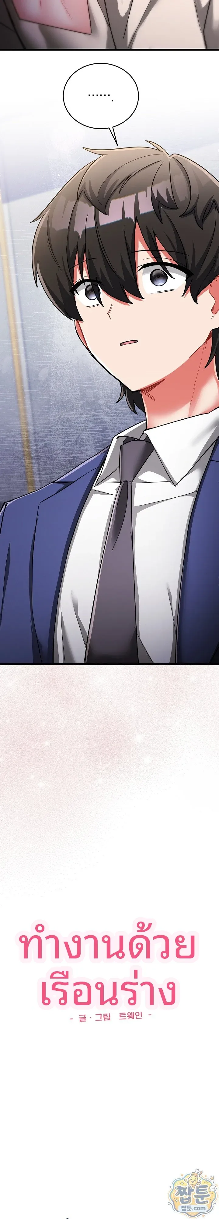 I Didn’t Sign Up For This - หน้า 4