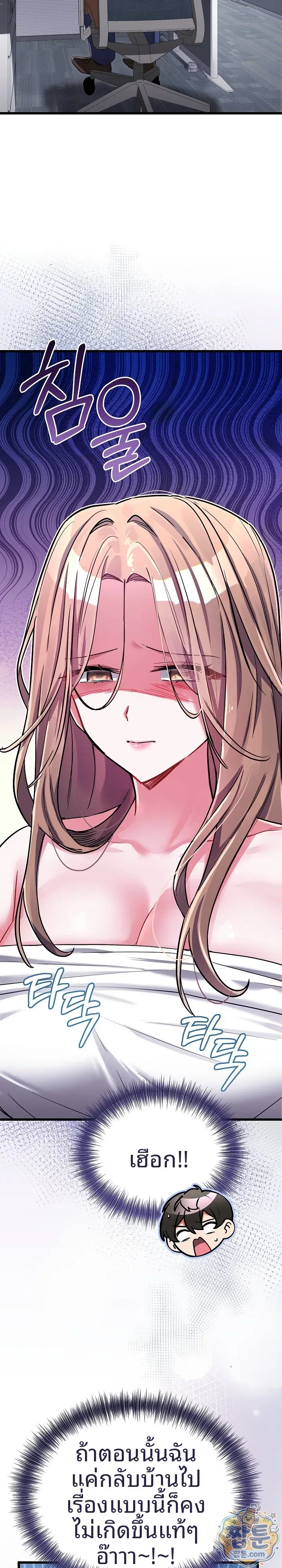 I Didn’t Sign Up For This - หน้า 7