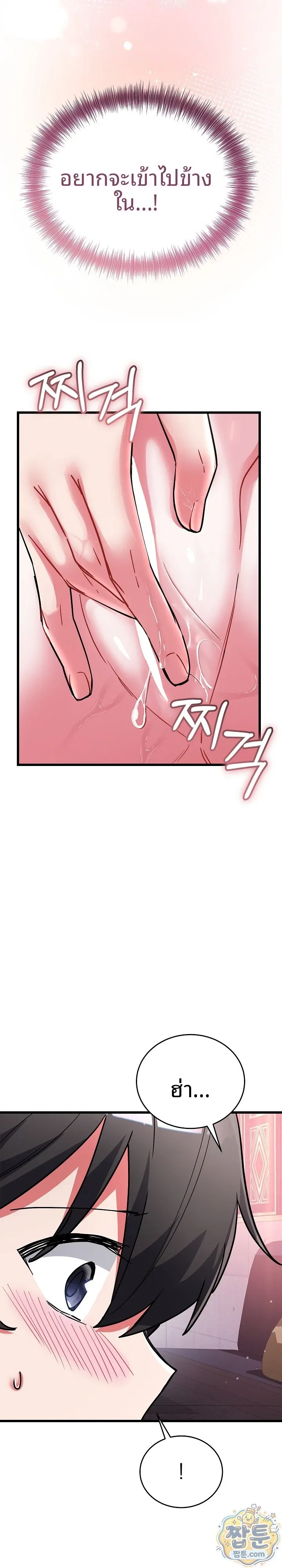 I Didn’t Sign Up For This - หน้า 20