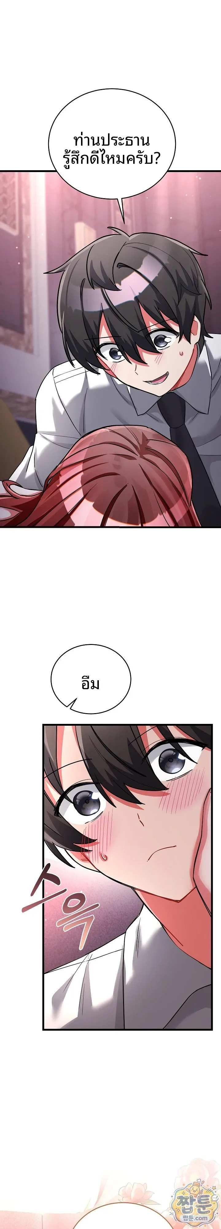 I Didn’t Sign Up For This - หน้า 21