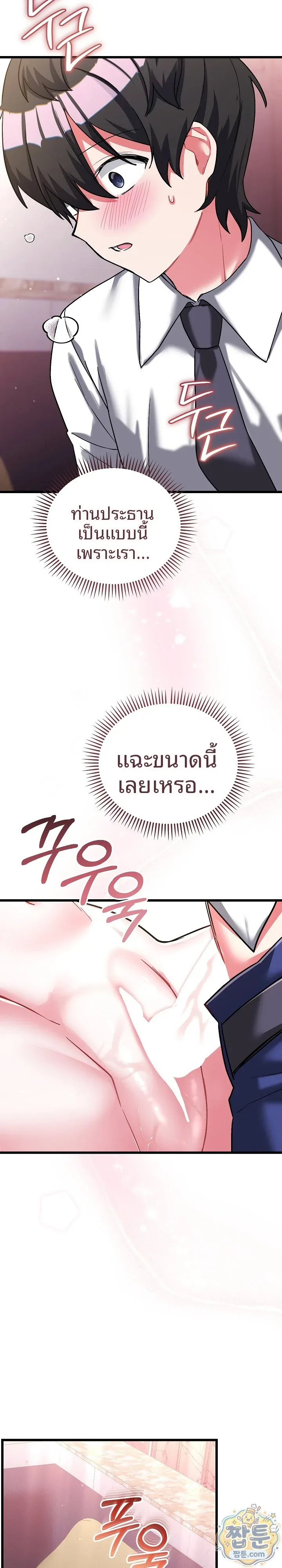 I Didn’t Sign Up For This - หน้า 23