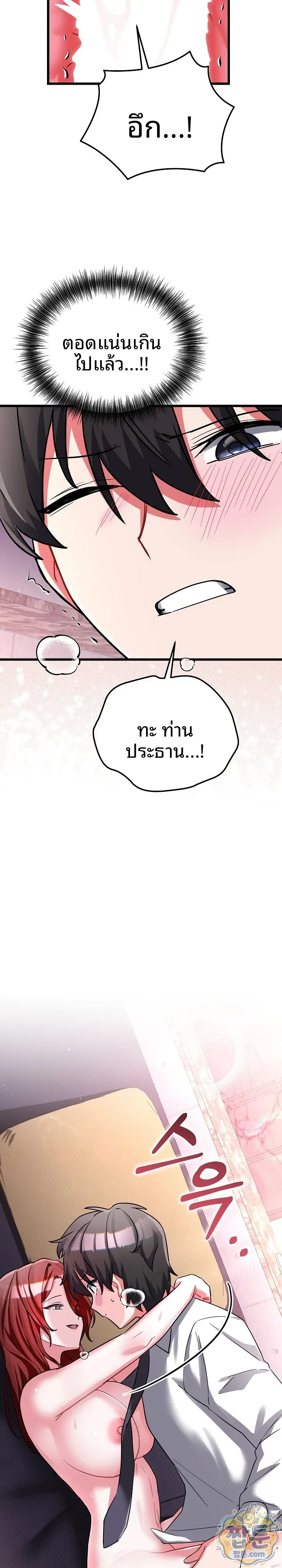 I Didn’t Sign Up For This - หน้า 27