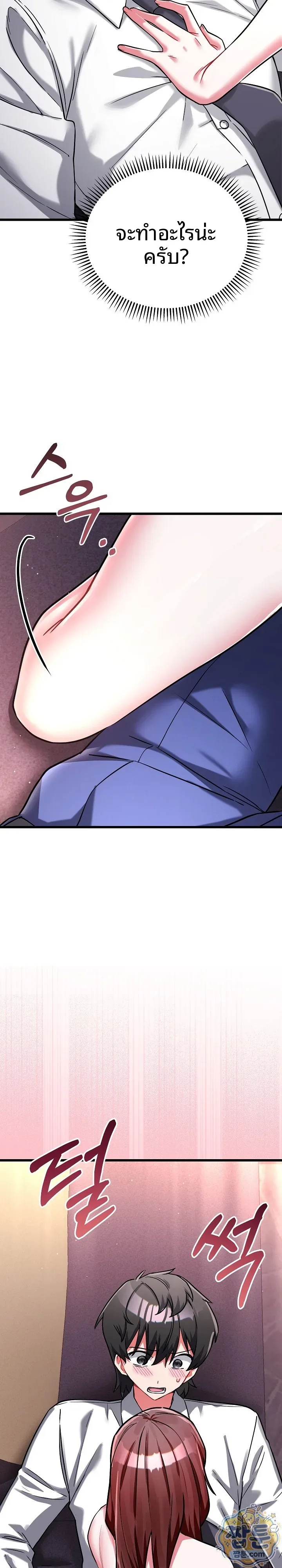 I Didn’t Sign Up For This - หน้า 3