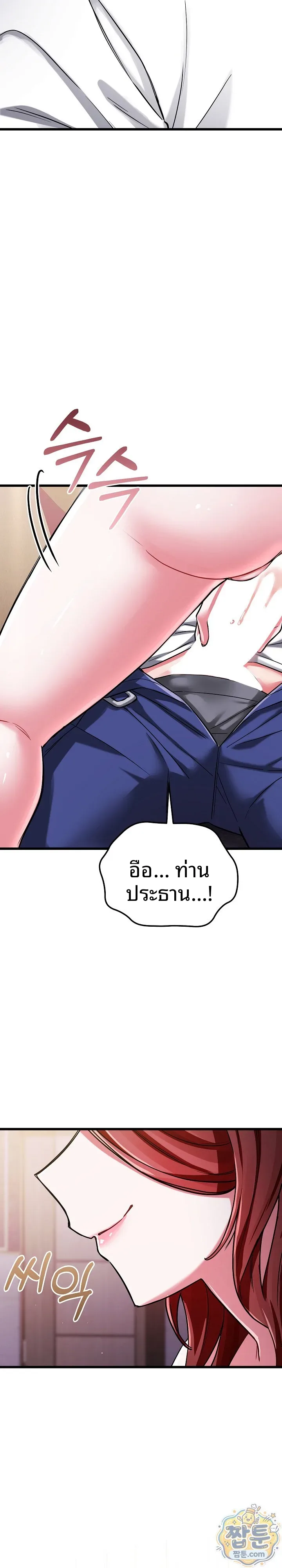I Didn’t Sign Up For This - หน้า 7