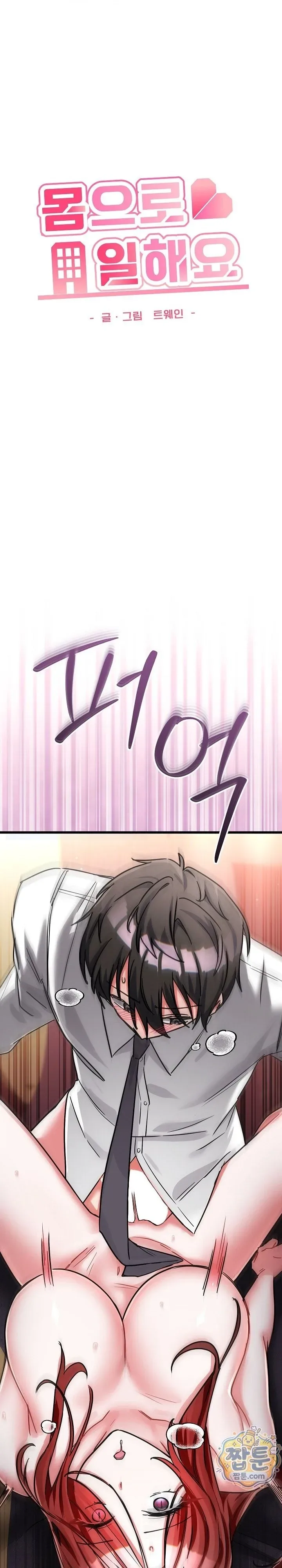 I Didn’t Sign Up For This - หน้า 1