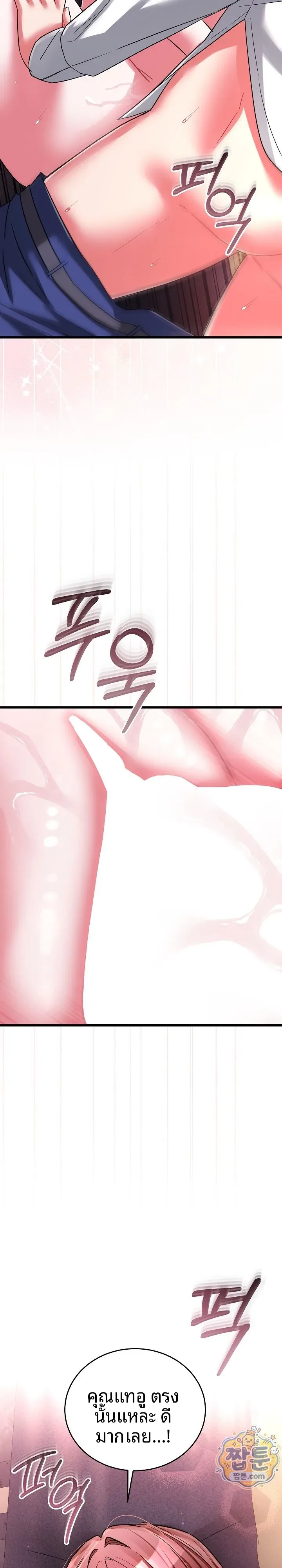 I Didn’t Sign Up For This - หน้า 17