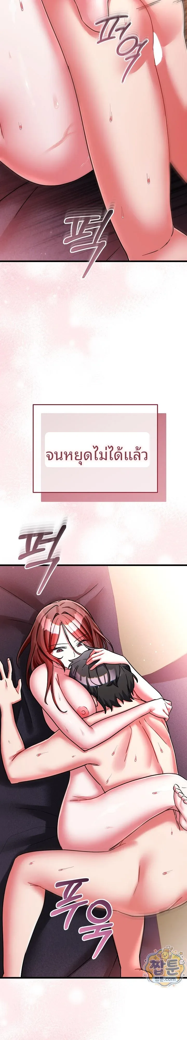 I Didn’t Sign Up For This - หน้า 23