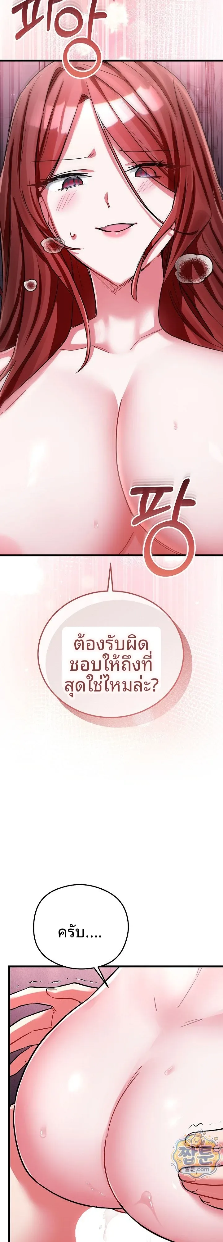 I Didn’t Sign Up For This - หน้า 31