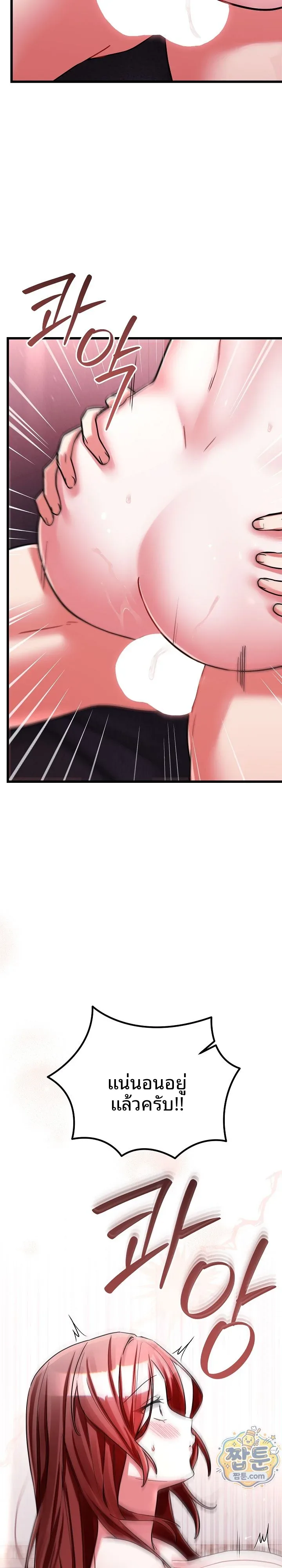 I Didn’t Sign Up For This - หน้า 32