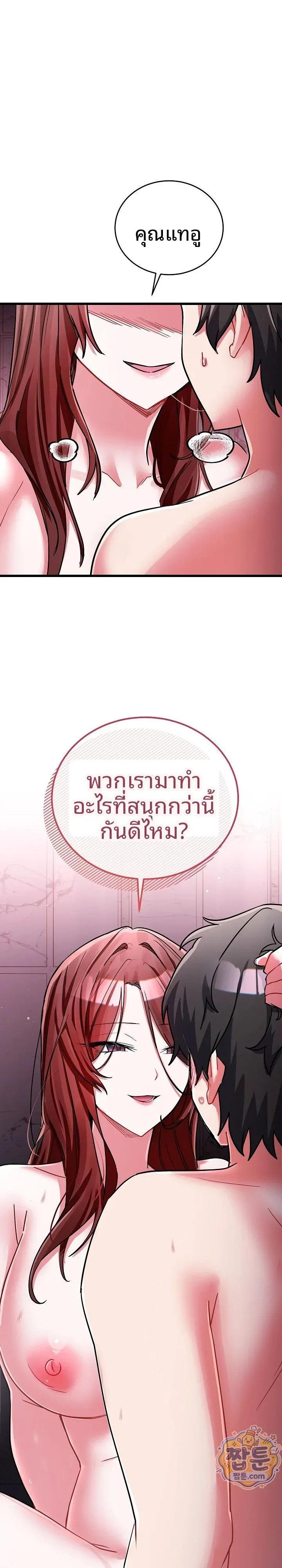 I Didn’t Sign Up For This - หน้า 39