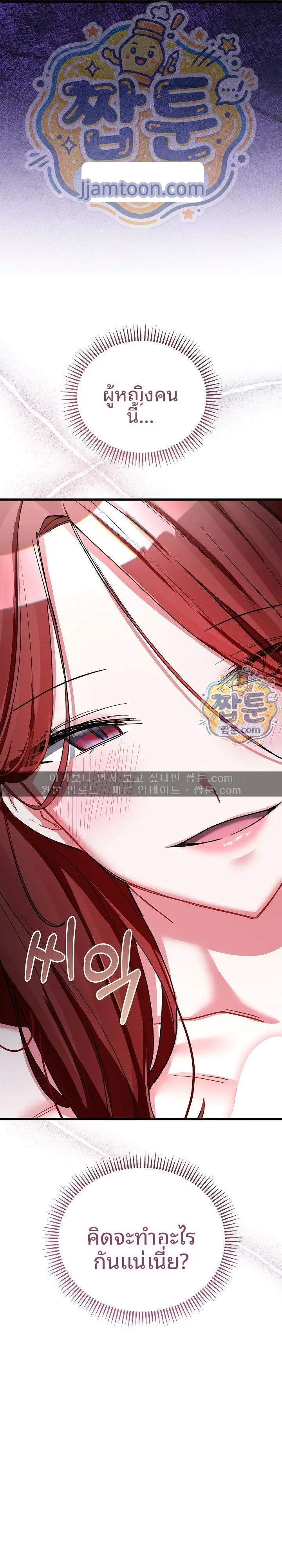 I Didn’t Sign Up For This - หน้า 10