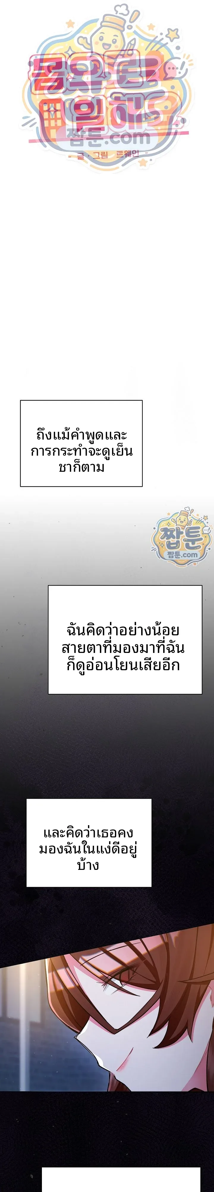 I Didn’t Sign Up For This - หน้า 11