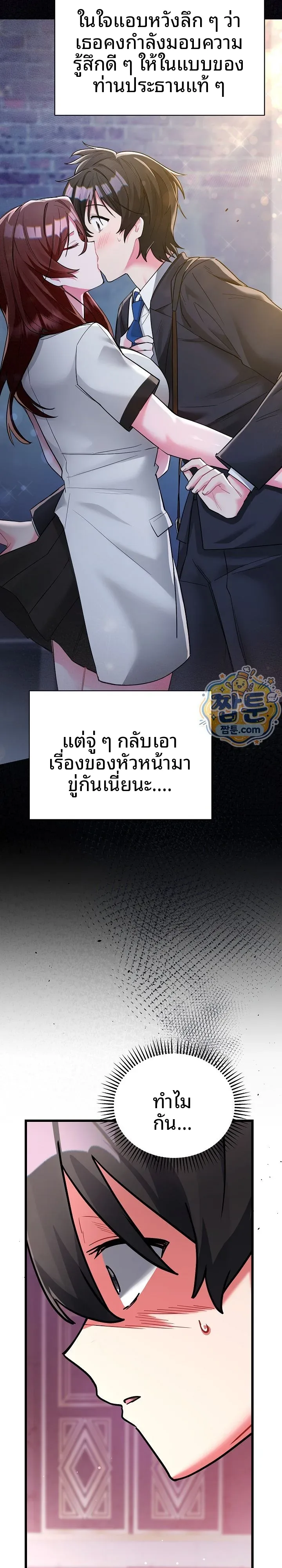 I Didn’t Sign Up For This - หน้า 12