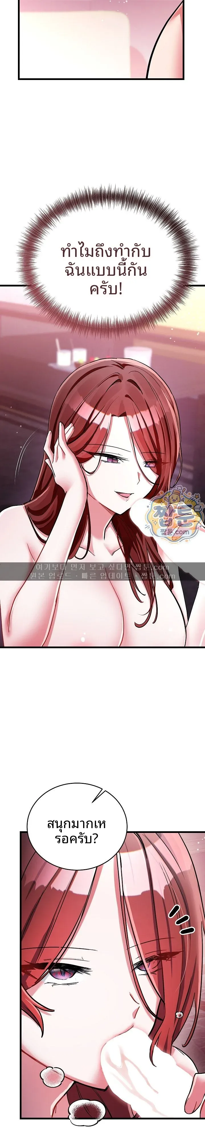 I Didn’t Sign Up For This - หน้า 13