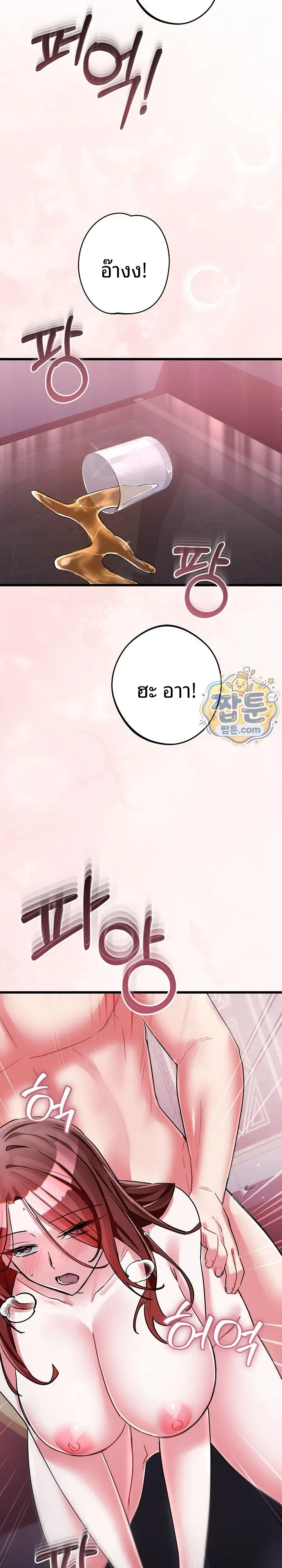 I Didn’t Sign Up For This - หน้า 25
