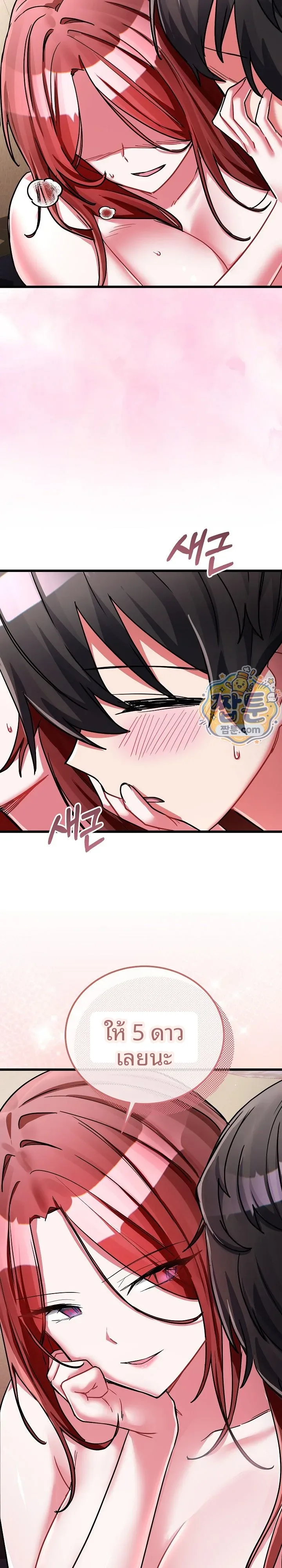 I Didn’t Sign Up For This - หน้า 33