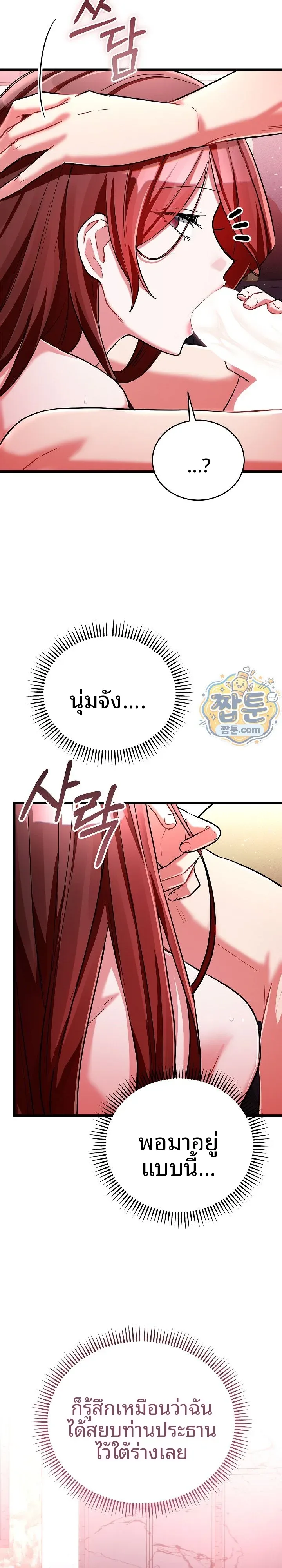 I Didn’t Sign Up For This - หน้า 4