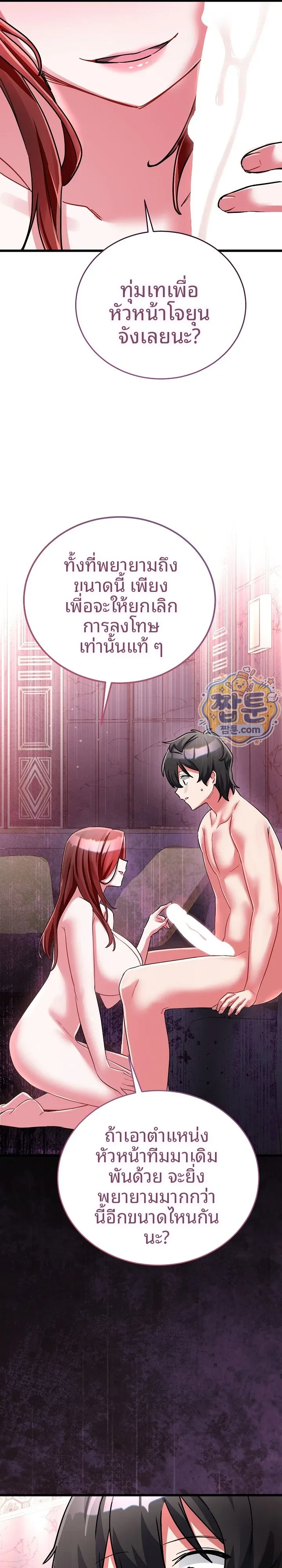 I Didn’t Sign Up For This - หน้า 8