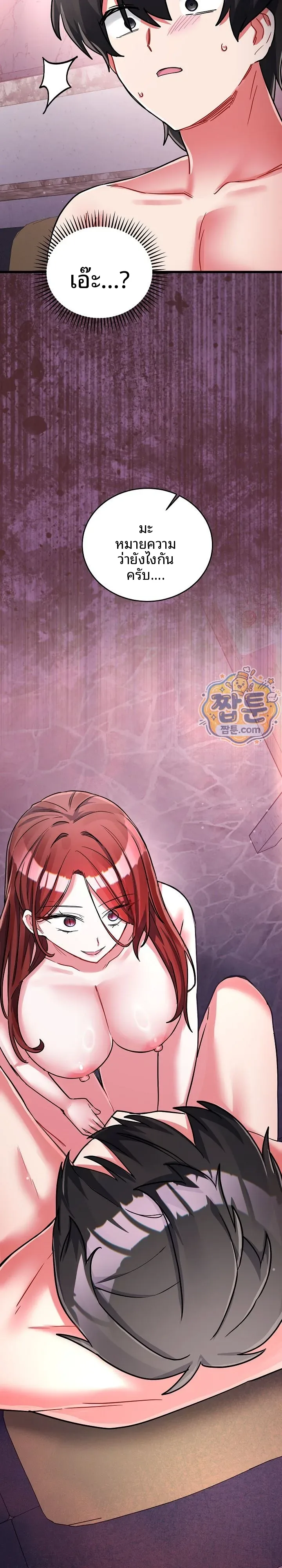 I Didn’t Sign Up For This - หน้า 9