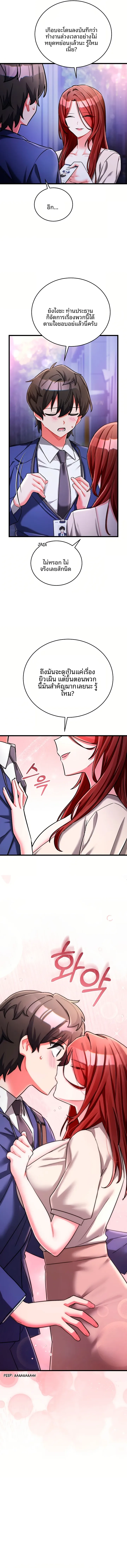 I Didn’t Sign Up For This - หน้า 11