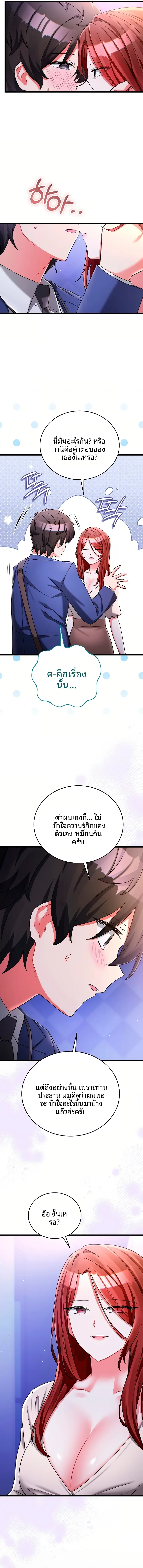 I Didn’t Sign Up For This - หน้า 14
