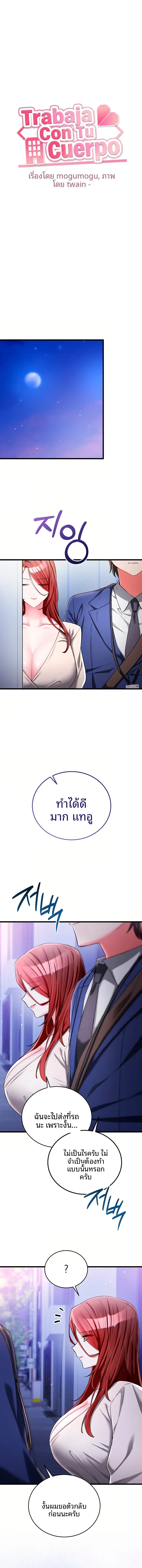 I Didn’t Sign Up For This - หน้า 2