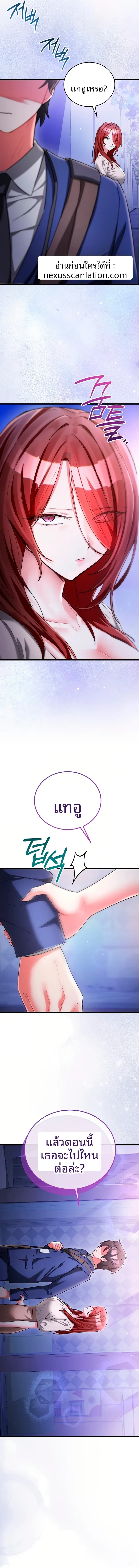 I Didn’t Sign Up For This - หน้า 3