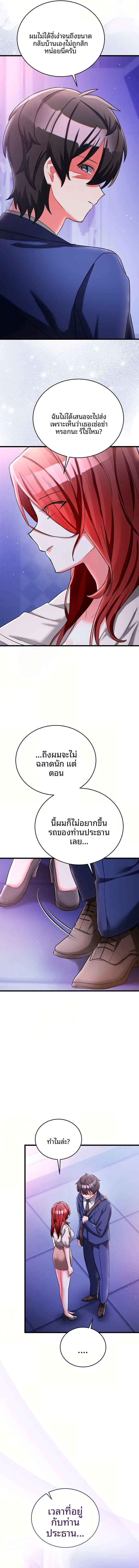 I Didn’t Sign Up For This - หน้า 4