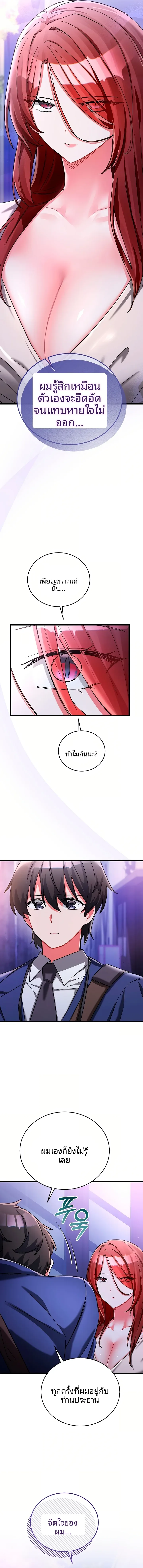 I Didn’t Sign Up For This - หน้า 5