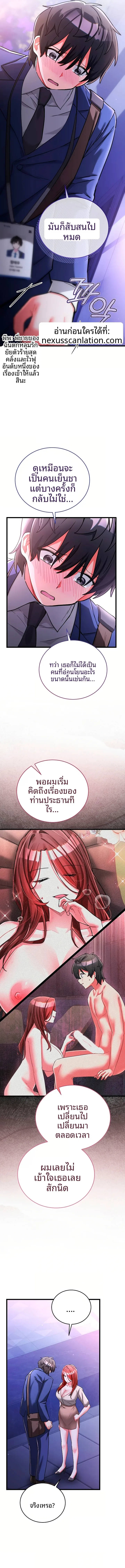 I Didn’t Sign Up For This - หน้า 6