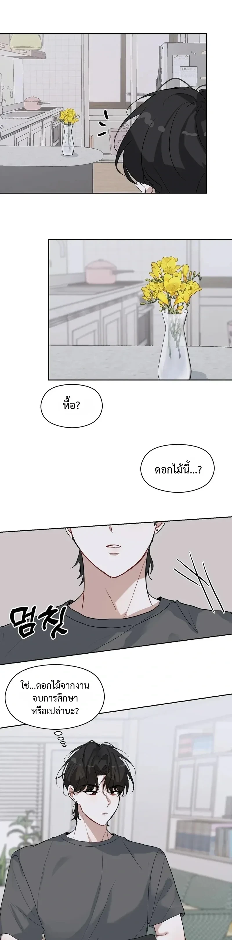 Spring, Again - สปริง, อะเกน - หน้า 12