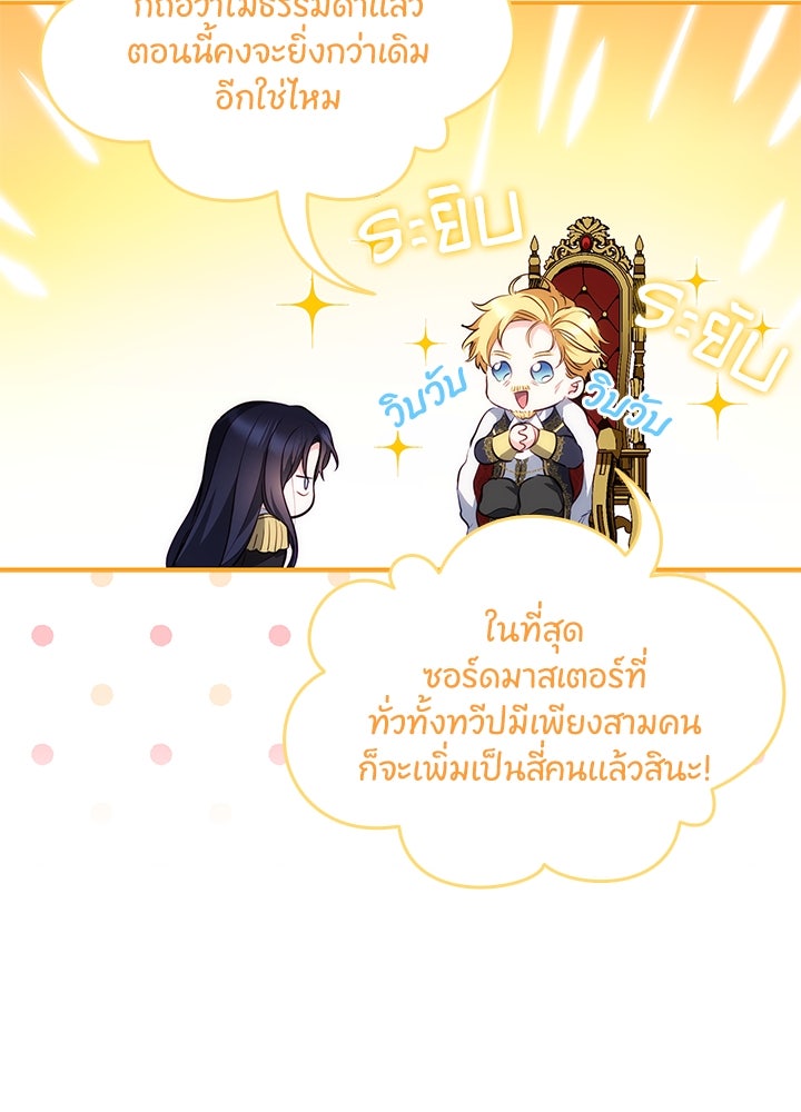 อัศวินอสูรสาวขอหยุดยาวเลี้ยงลูก - หน้า 26