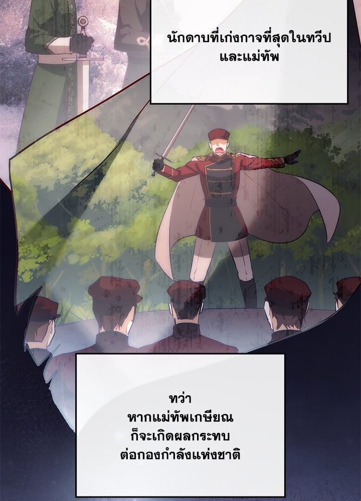 อัศวินอสูรสาวขอหยุดยาวเลี้ยงลูก - หน้า 29