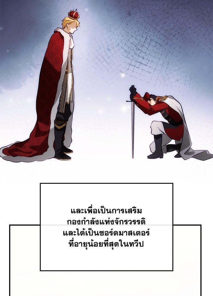 อัศวินอสูรสาวขอหยุดยาวเลี้ยงลูก - หน้า 30