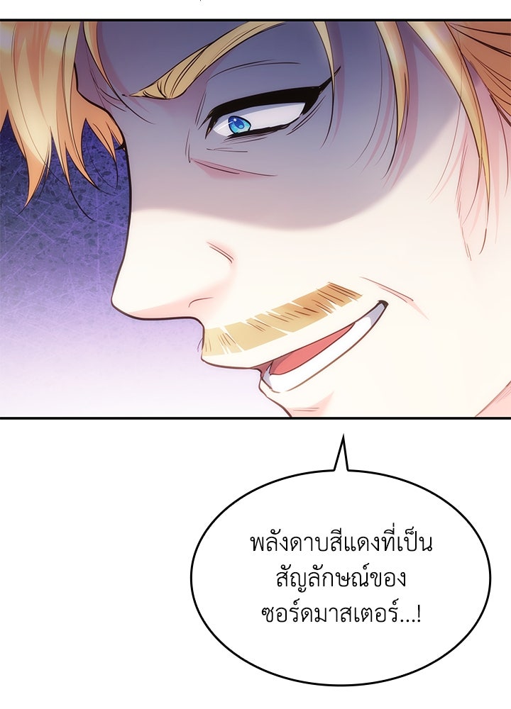 อัศวินอสูรสาวขอหยุดยาวเลี้ยงลูก - หน้า 35