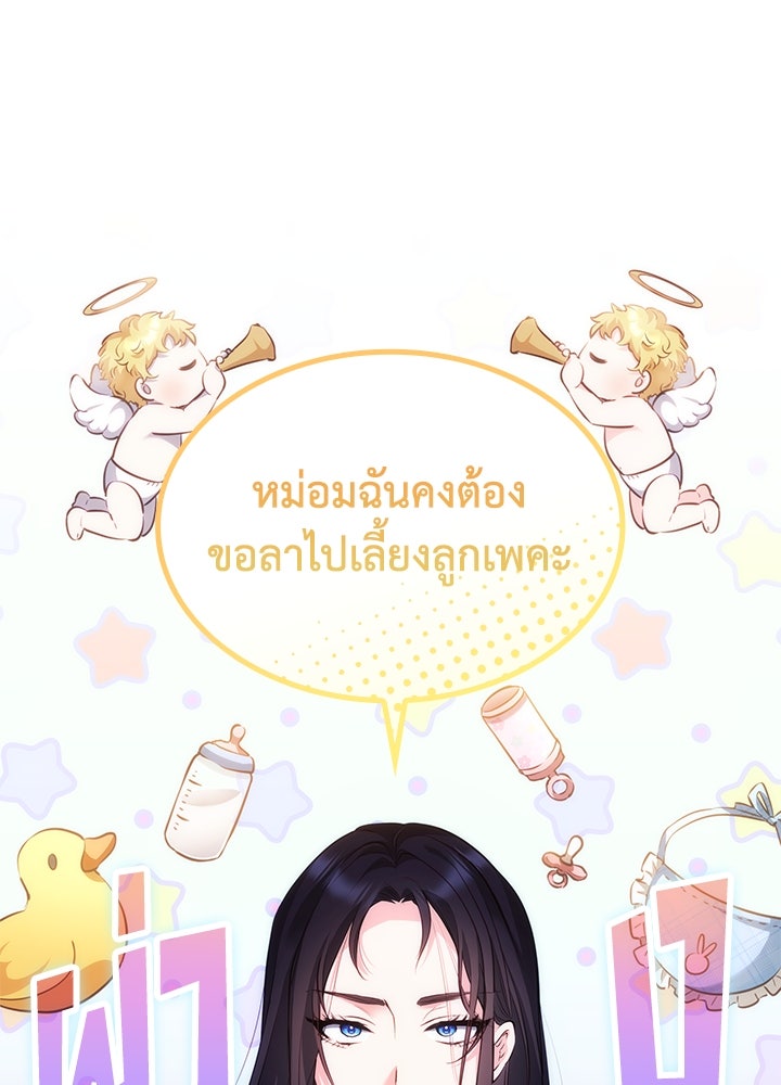 อัศวินอสูรสาวขอหยุดยาวเลี้ยงลูก - หน้า 37