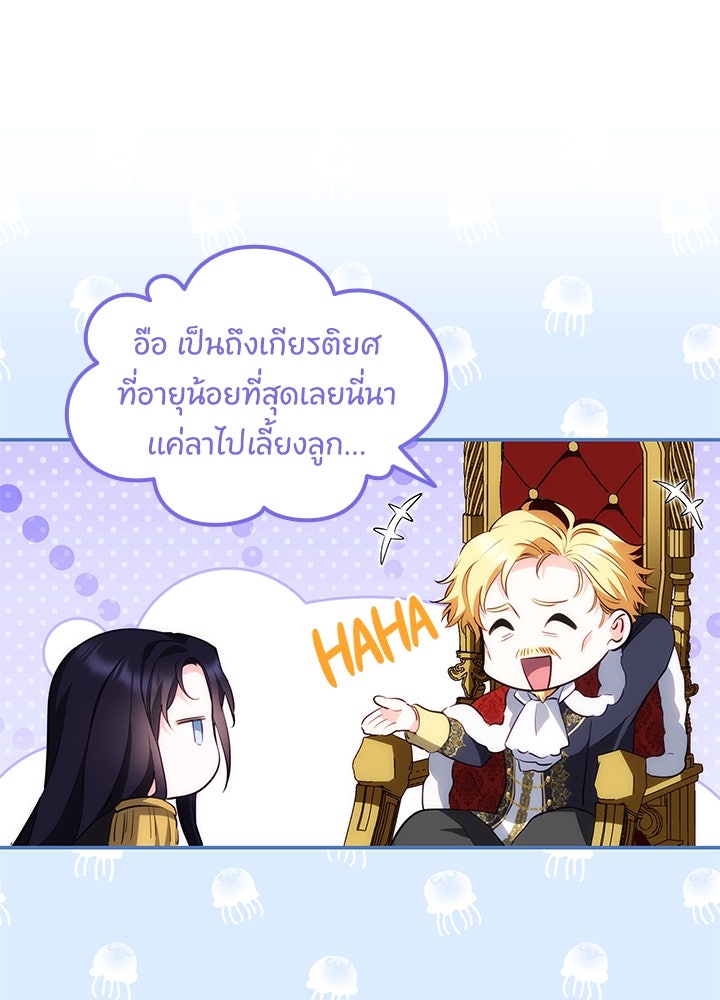 อัศวินอสูรสาวขอหยุดยาวเลี้ยงลูก - หน้า 39