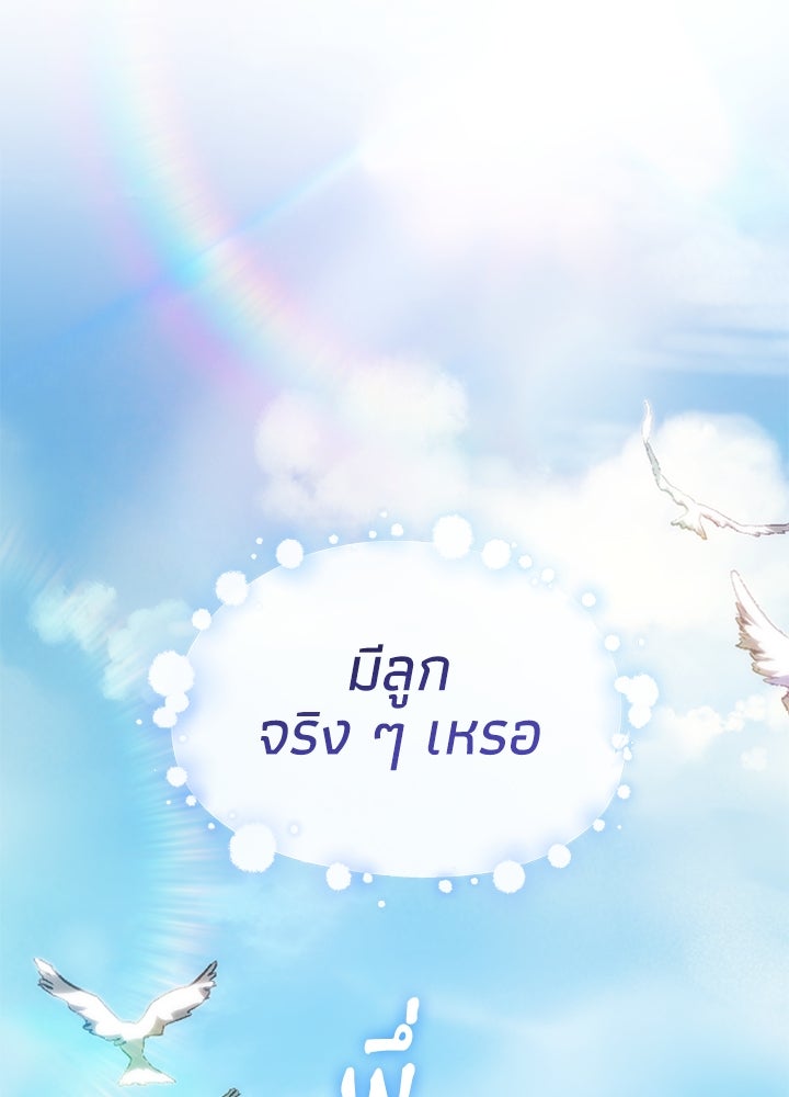 อัศวินอสูรสาวขอหยุดยาวเลี้ยงลูก - หน้า 51