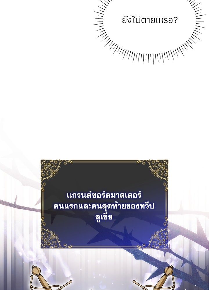 อัศวินอสูรสาวขอหยุดยาวเลี้ยงลูก - หน้า 59