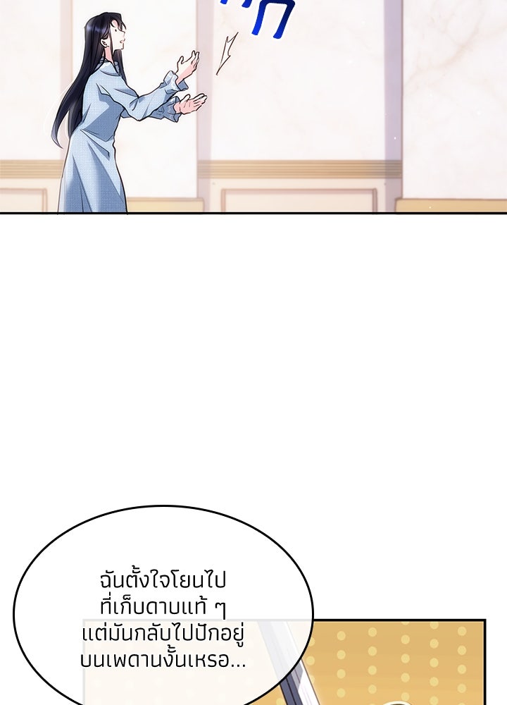 อัศวินอสูรสาวขอหยุดยาวเลี้ยงลูก - หน้า 77