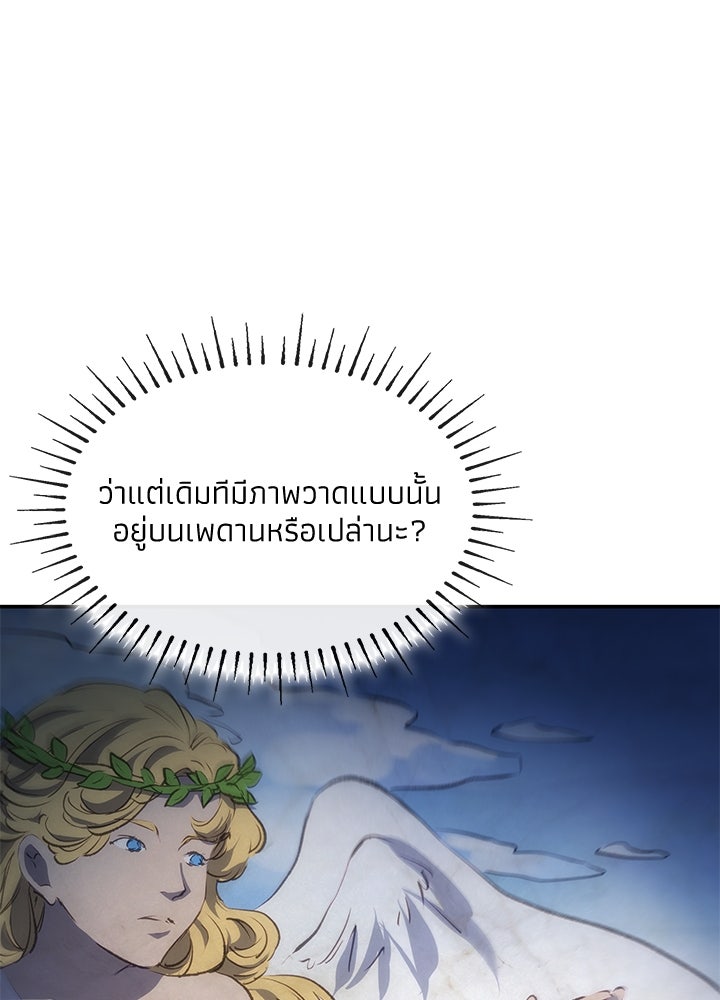 อัศวินอสูรสาวขอหยุดยาวเลี้ยงลูก - หน้า 79