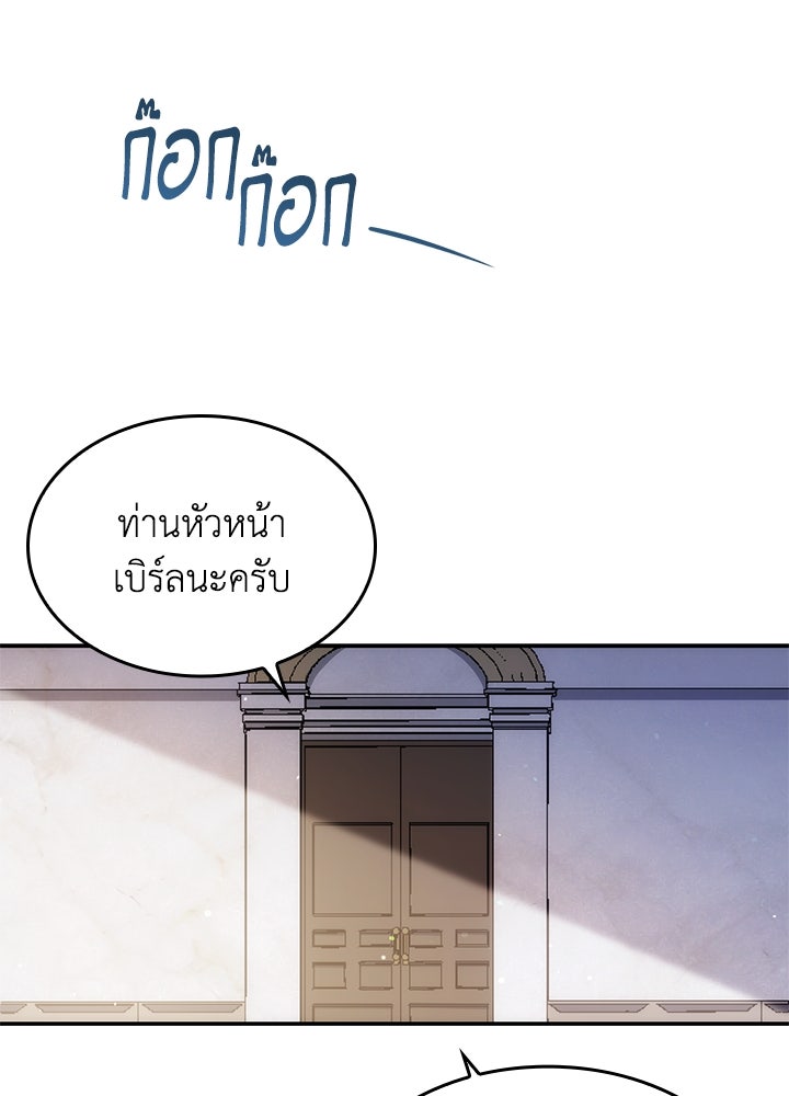 อัศวินอสูรสาวขอหยุดยาวเลี้ยงลูก - หน้า 81