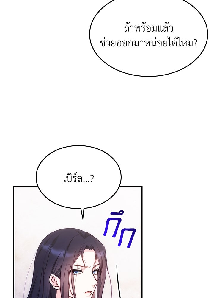 อัศวินอสูรสาวขอหยุดยาวเลี้ยงลูก - หน้า 82