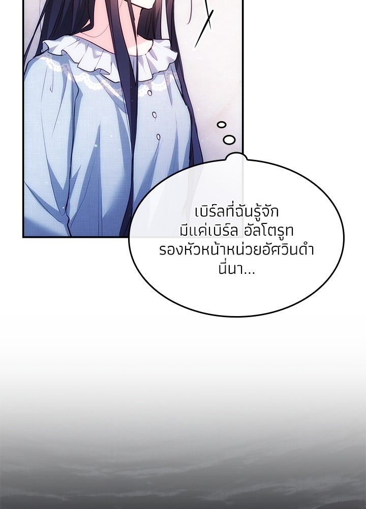 อัศวินอสูรสาวขอหยุดยาวเลี้ยงลูก - หน้า 83