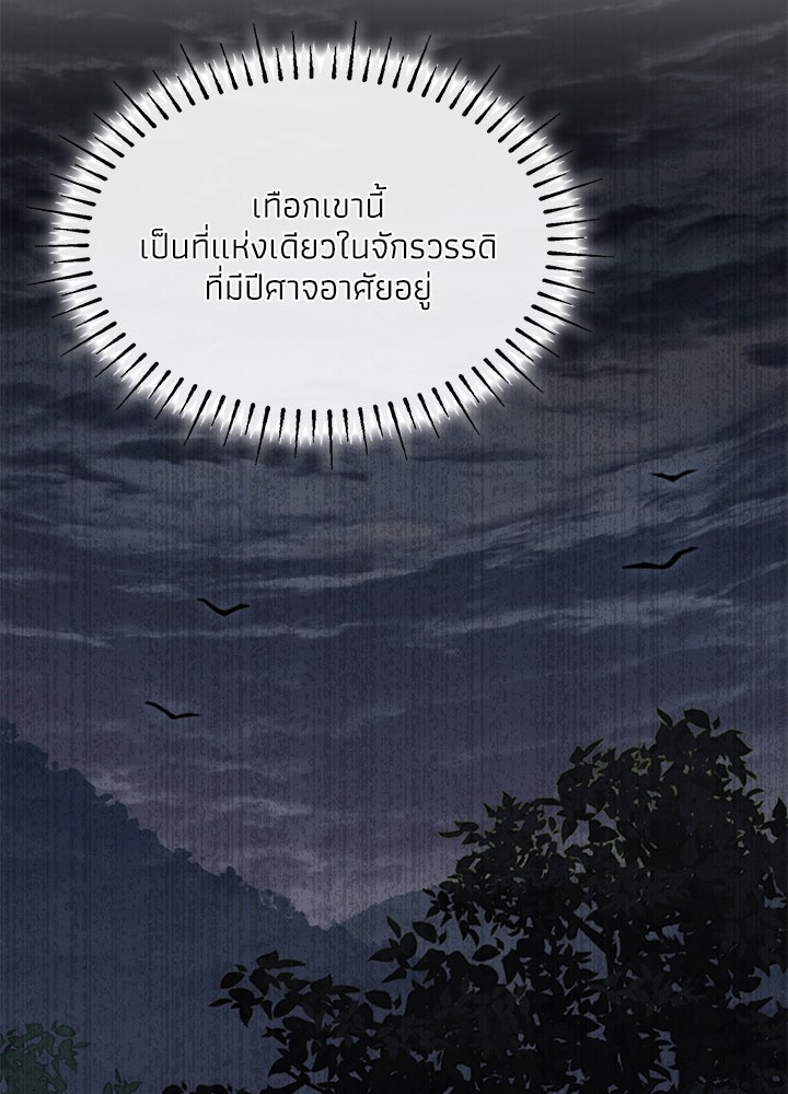 อัศวินอสูรสาวขอหยุดยาวเลี้ยงลูก - หน้า 84
