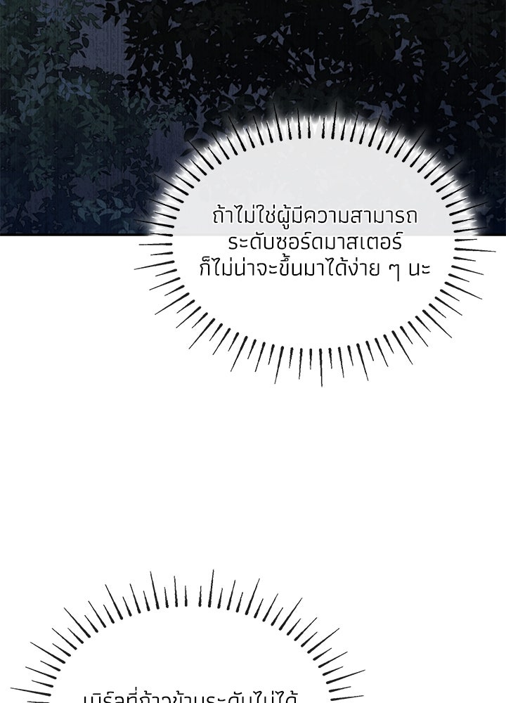 อัศวินอสูรสาวขอหยุดยาวเลี้ยงลูก - หน้า 85