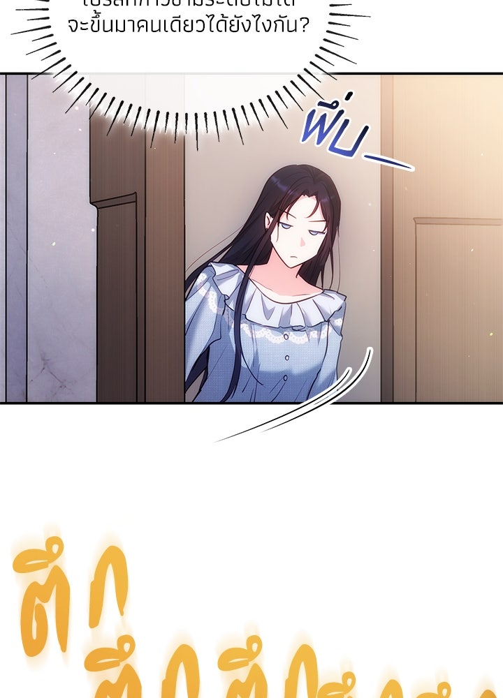 อัศวินอสูรสาวขอหยุดยาวเลี้ยงลูก - หน้า 86